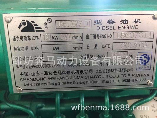 120 kW Weifang Diesel Generator Set με συχνότητα 50/60HZ και σύστημα ψύξης με νερό